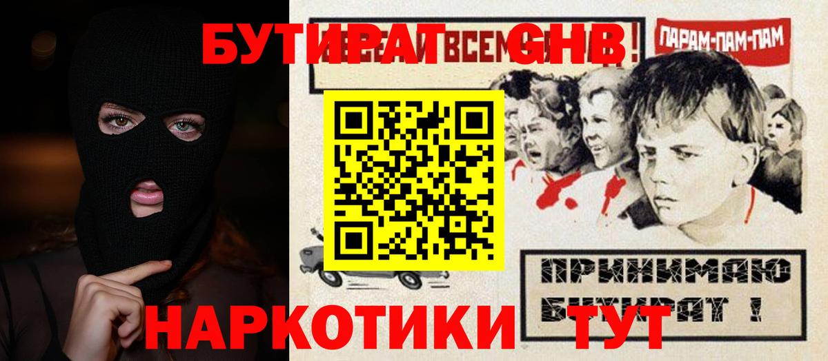 БУТИРАТ жидкий экстази Кингисепп