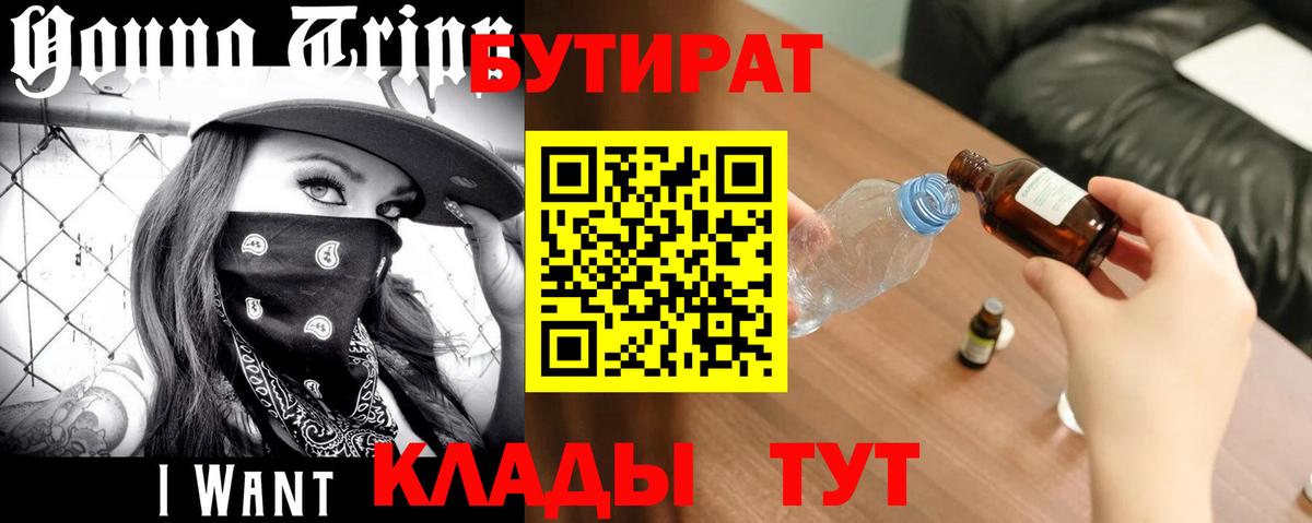 Кингисепп  БУТИРАТ  Вход с VPN  Бутират оксибутират 