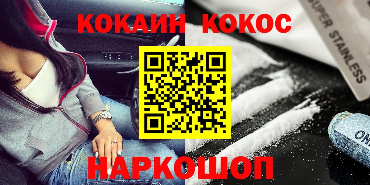 Кокаин  Cocaine Колумбийский  Cocaine Columbia  Вход с VPN  Кингисепп 