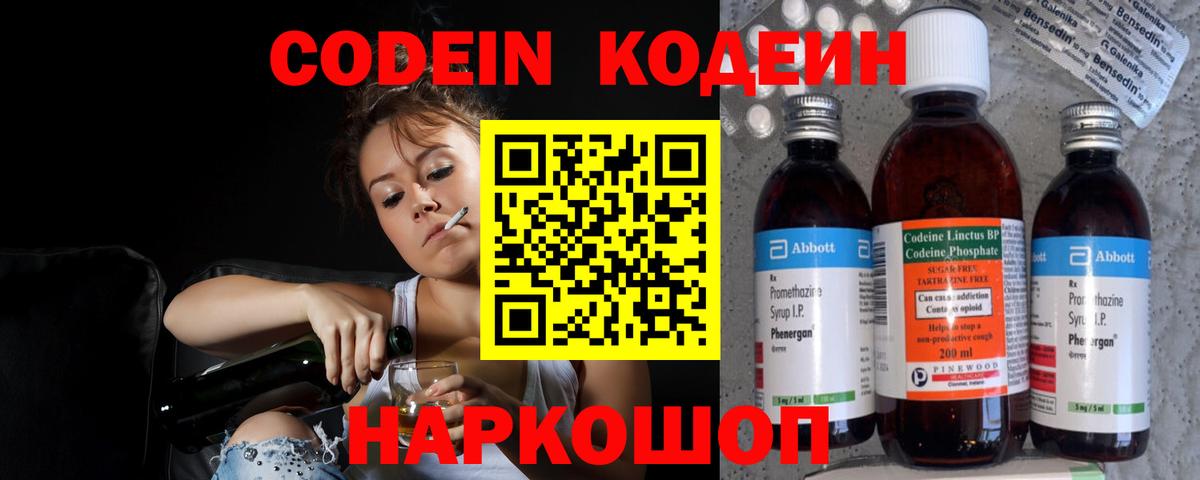 Codein Purple Drank  хочу   Кингисепп  Вход с VPN  Codein напиток Lean (лин) 