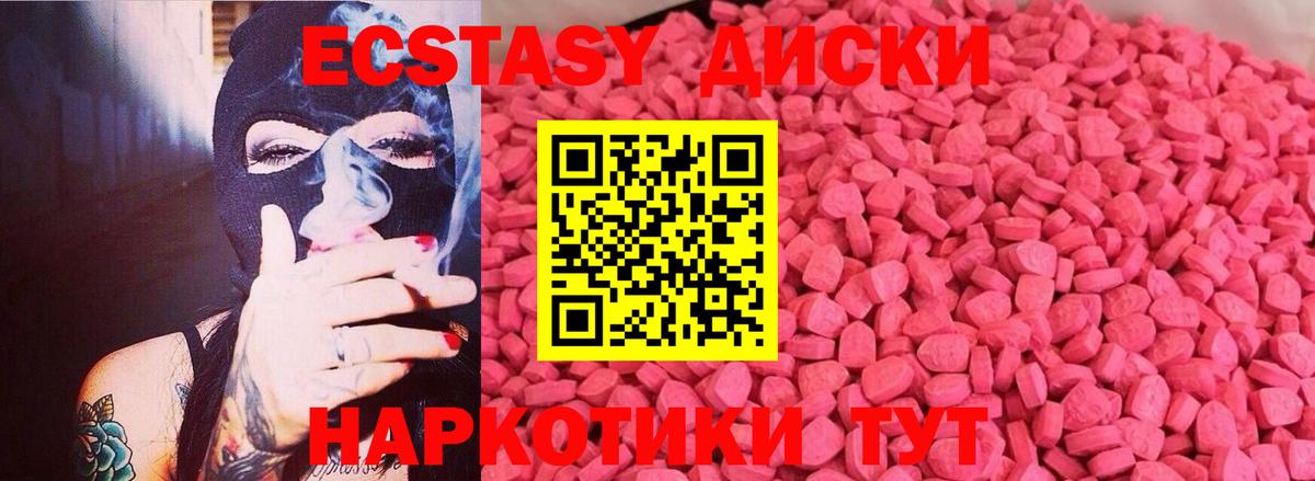 Экстази 280мг  ЭКСТАЗИ MDMA  Ecstasy  Кингисепп  Вход с VPN 