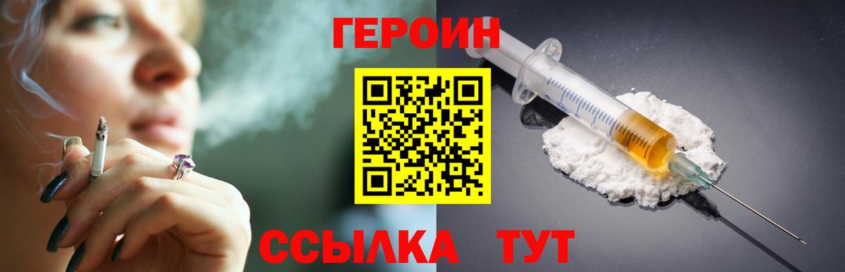 ГЕРОИН хмурый Кингисепп