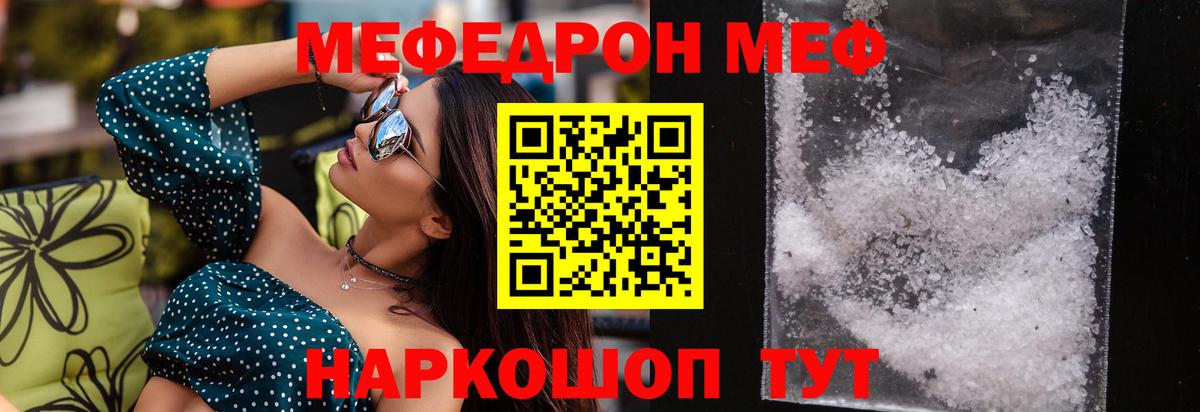 Меф мяу мяу мука Кингисепп