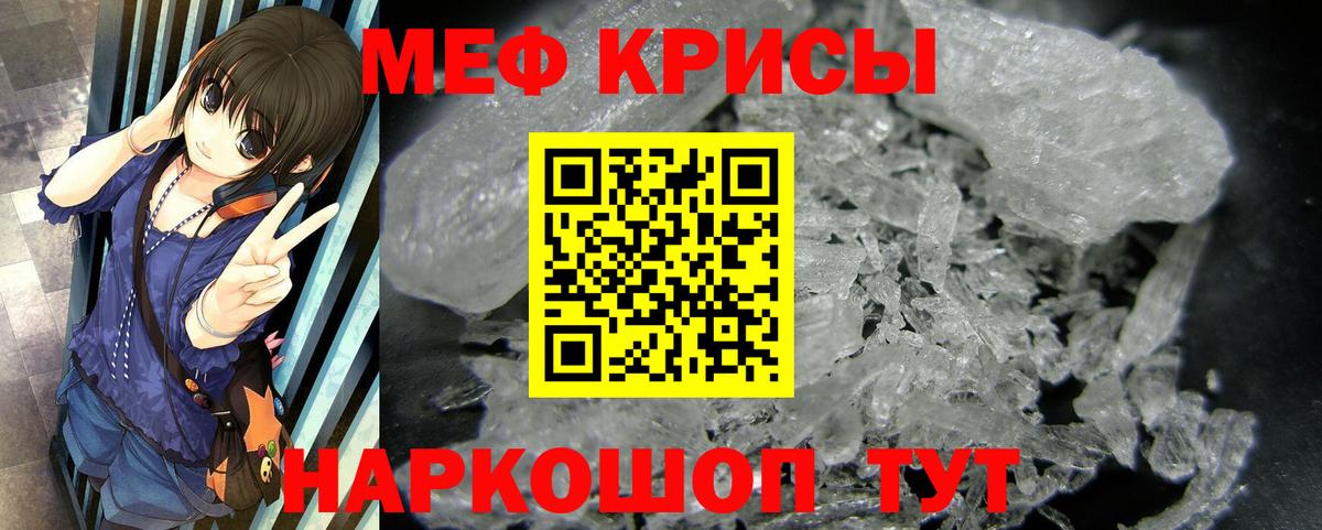 Меф mephedrone  МЯУ-МЯУ  цены   Мефедрон mephedrone  Вход с VPN  Кингисепп 